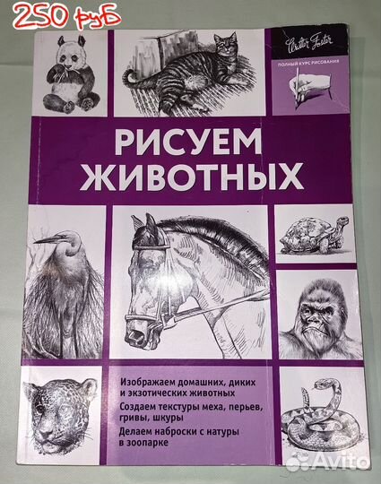 Обучающие книги для рисования