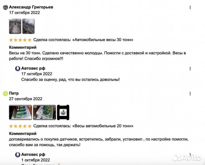 Автомобильные весы 20 тонн