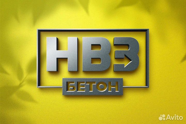 Бетон от производителя