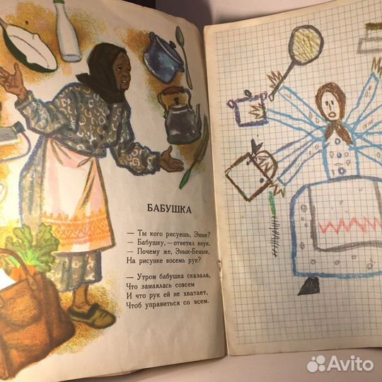 Книга колекционная детская 1975 «Энык-Бенык Рисуем