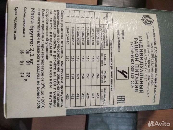 Упаковка с символикой Армия России