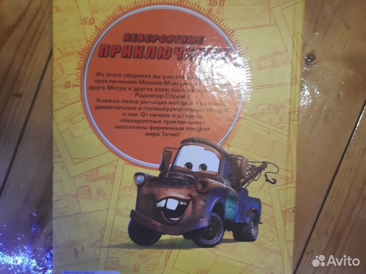 Комиксы тачки