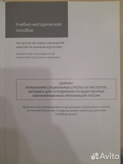 Методическое пособие по огневой подготовке