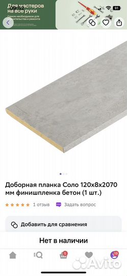 Доборы для дверей