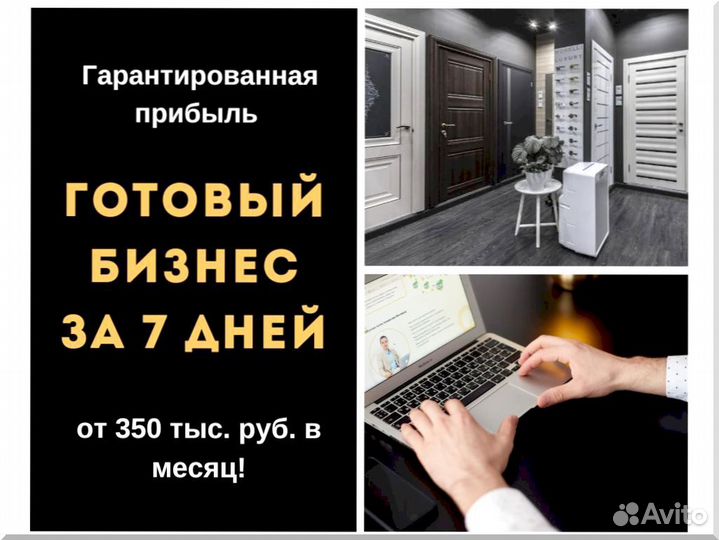 Франшиза с гарантией дохода 200 000р