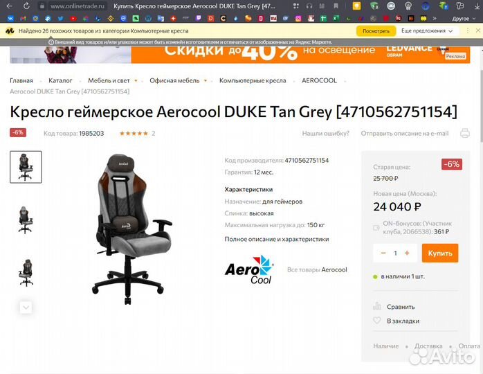 Кресло геймерское Aerocool duke Tan Grey
