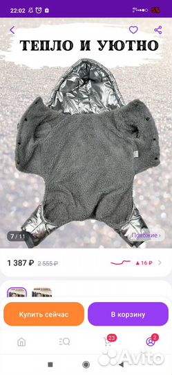 Зимний комбинезон для собак