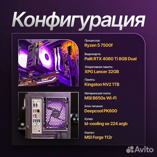 Игровой пк Ryzen 5 7500F+ RTX 4060ti 8 Гб