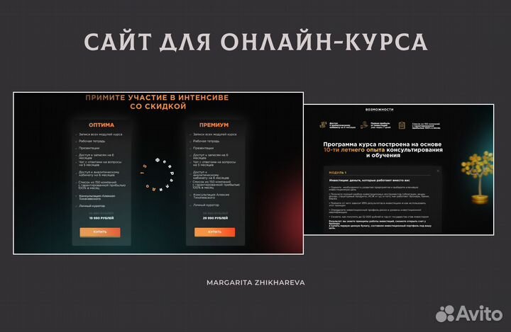 Веб дизайнер