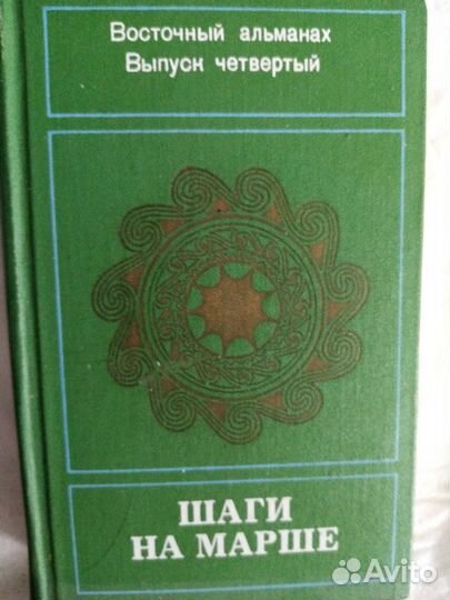 Продаётся книга роман: Шаги на марше