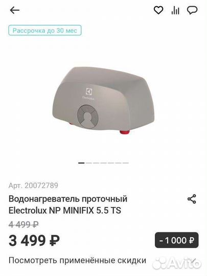 Водонагреватель проточный electrolux