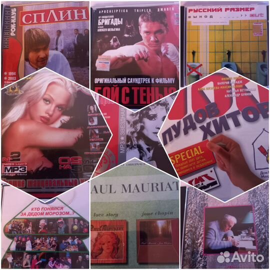 Сд диски музыкальные пакетом