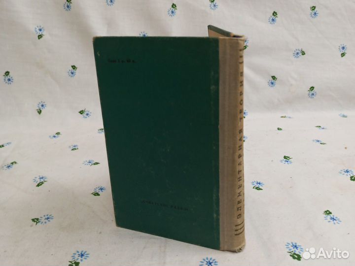 Г. Чернов Элементарная теория статистических 1962