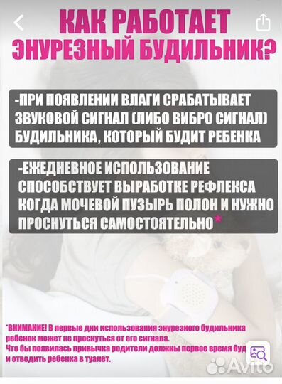 Энурезный будильник