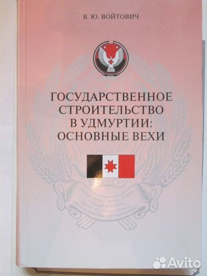 Продам книги по истории Удмуртии 20 века (5 книг)
