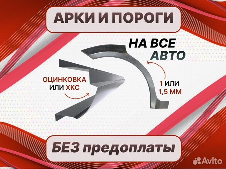 Ремкомплект порогов Honda Accord