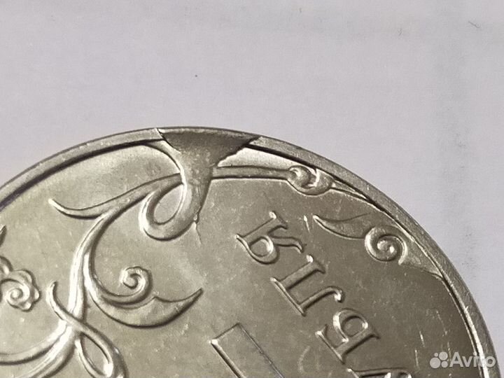 Монета 2 рубля брак Наплыв амальгамы