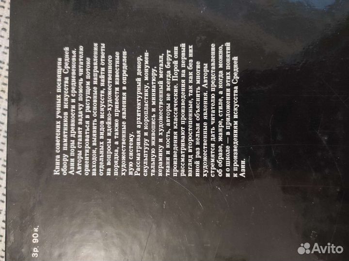 Книга Очерки искусства Средней Азии