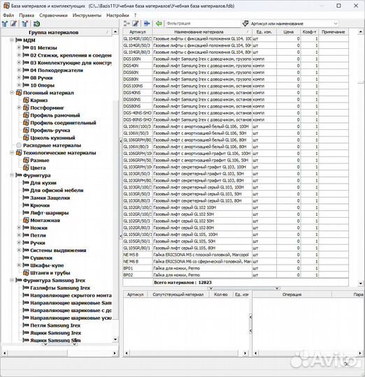 Базис Мебельщик 10, 11 + базы материалов