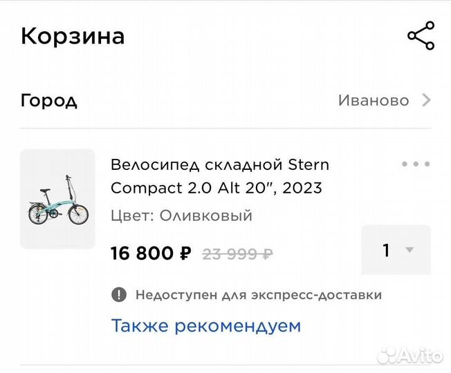 Велосипед stern новый с гарантией складной