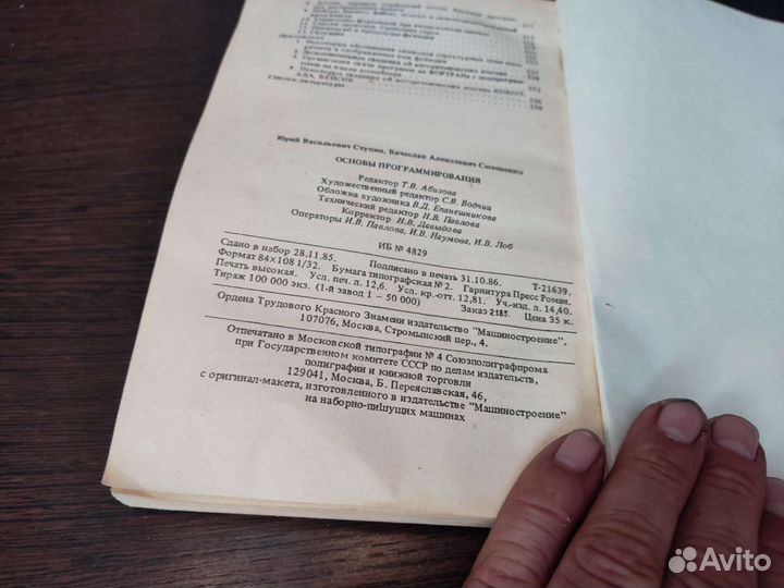Основы программирования Ю. В ступин