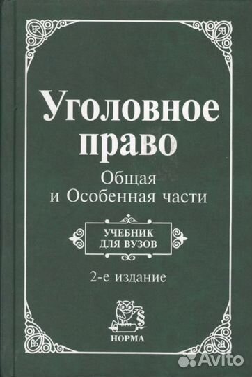 Решение задач по уголовному праву, уголовному проц