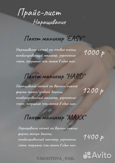 Маникюр, наращивание