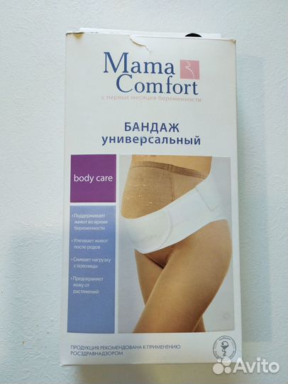 Бандаж для беременных