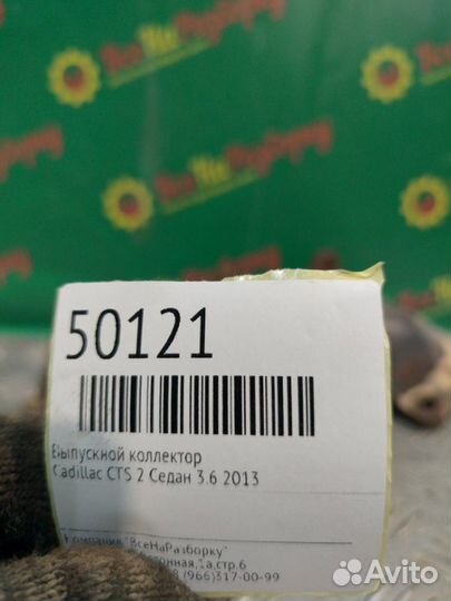 Выпускной коллектор Cadillac Cts 2 купе 3.6 2013