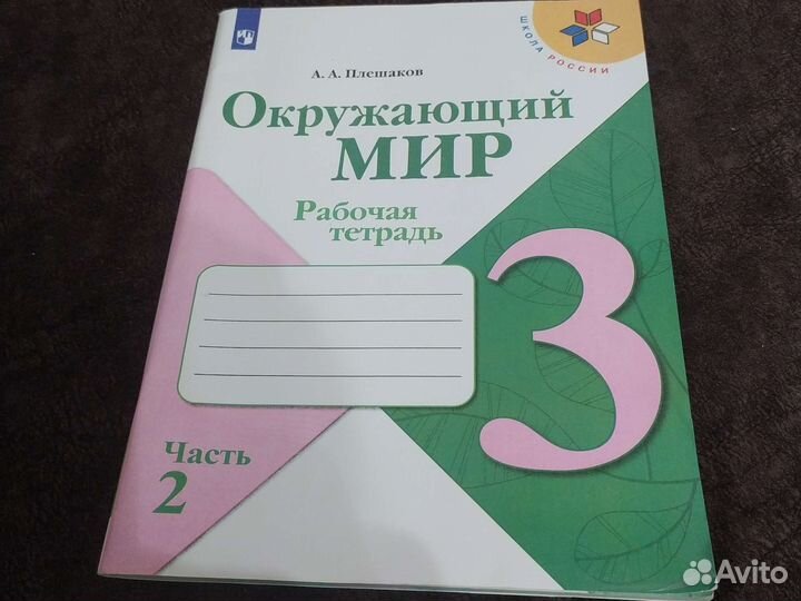 Рабочие тетради 3 класс