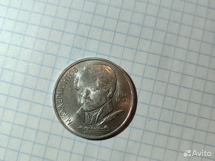 СССР 1 рубль 1980 Г