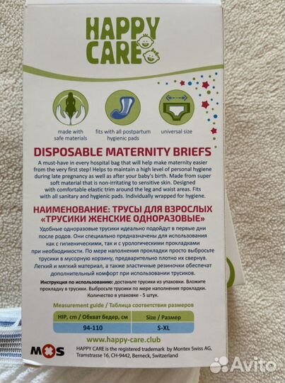 Прокладки послеродовые, трусики одноразовые