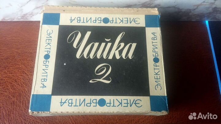 Электробритва СССР.