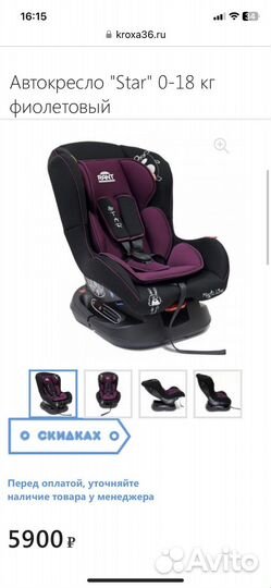 Детское автокресло Rant