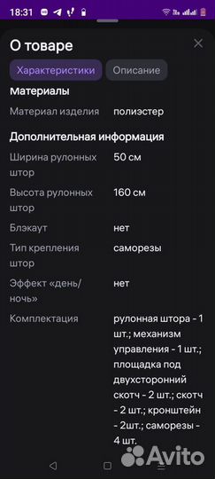 Рулонные шторы