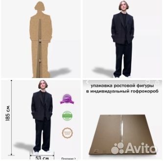 Кукла ростовая