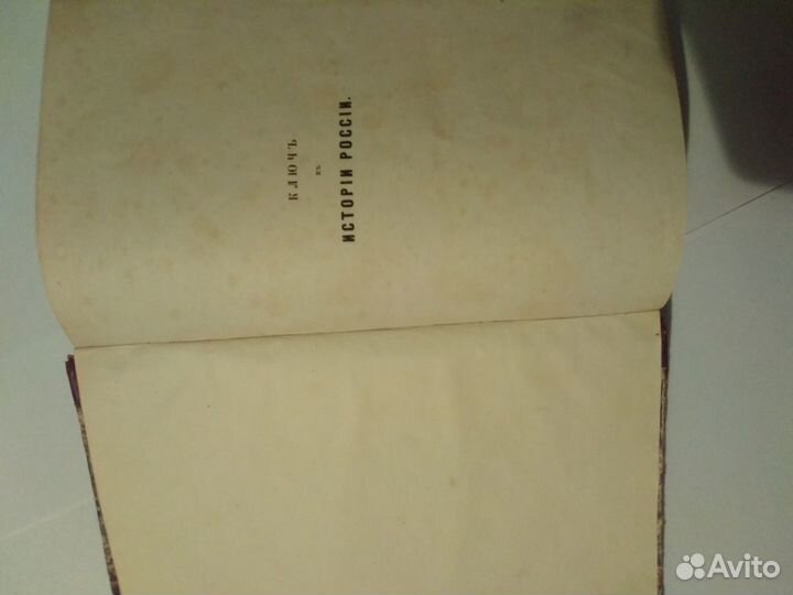 Ключ или алфавитный указатель истории россии с дре