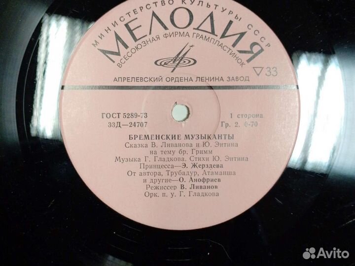 Виниловые пластинки, Бременские Музыканты 1980г