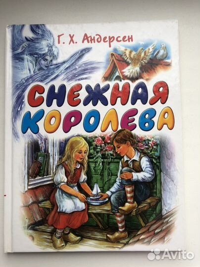 Снежная королева