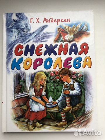 Снежная королева