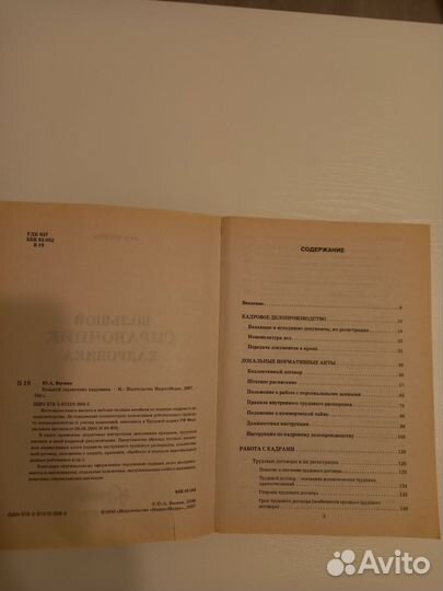 Большой справочник кадровика (Ю.А. Васина)