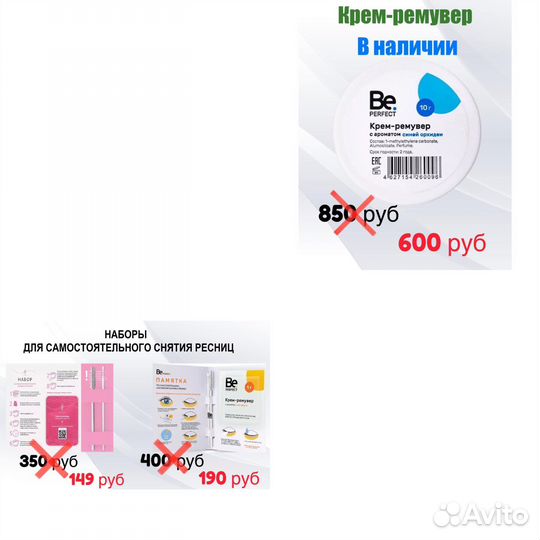 Ремувер для снятия ресниц