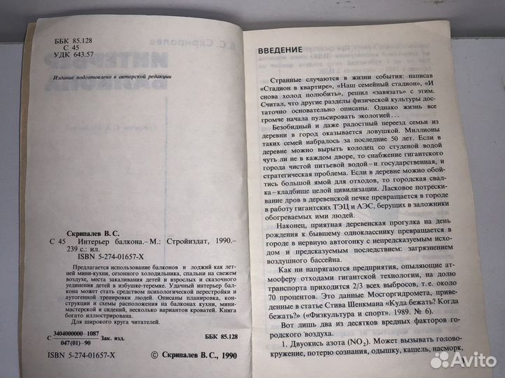 Книга Интерьер балкона