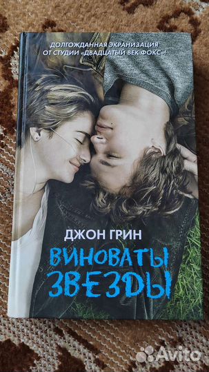 Книга Д. Грин 