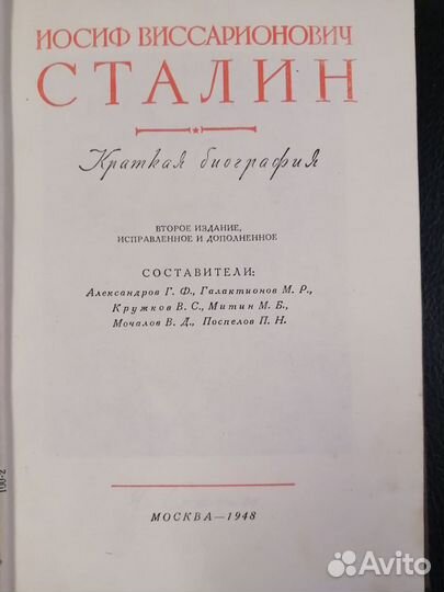 Иосиф Виссарионович Сталин Краткая биография 1948