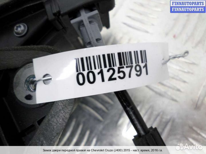 Замок двери перед/право Chevrolet Cruze II (J400), 2016 1.4 Бензин