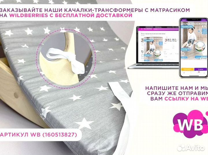 Качалка-трансформер+матрасик