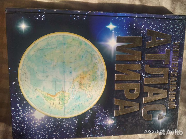 Универсальный Атлас мира, книга