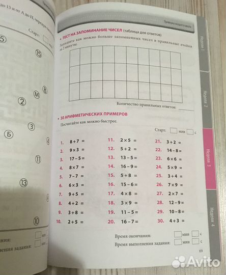 Рюта Кавашима: Тренируй свою память