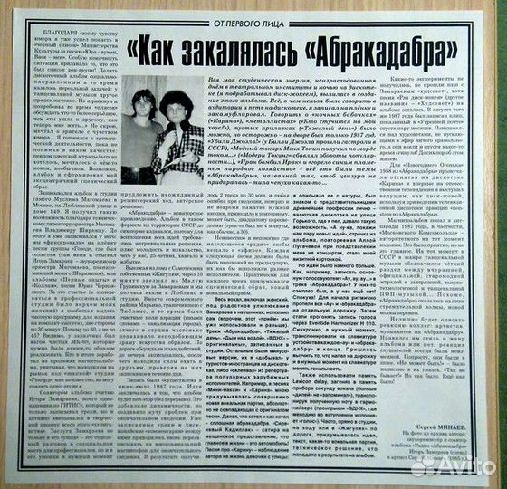 Сергей Минаев - Радио Абракадабра (1 LP)